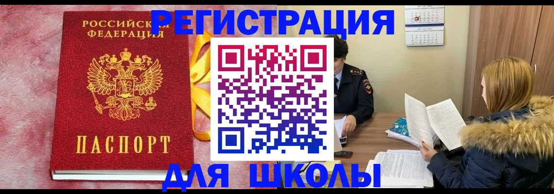 прописка 2025 в Павловске